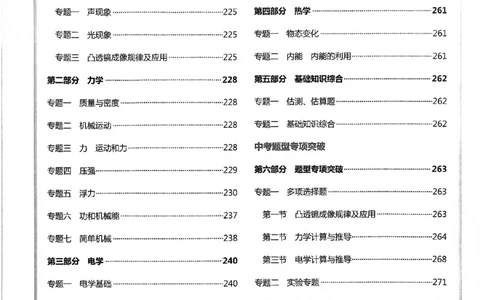 一飞冲天-中考专项精品试题分类-物理参考答案_《一飞冲天-中考专项》2026版_一飞冲天-中考专项（2026版）
