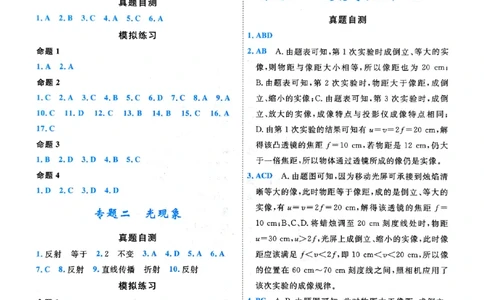 一飞冲天-中考专项精品试题分类-物理参考答案_《一飞冲天-中考专项》2026版_一飞冲天-中考专项（2026版）