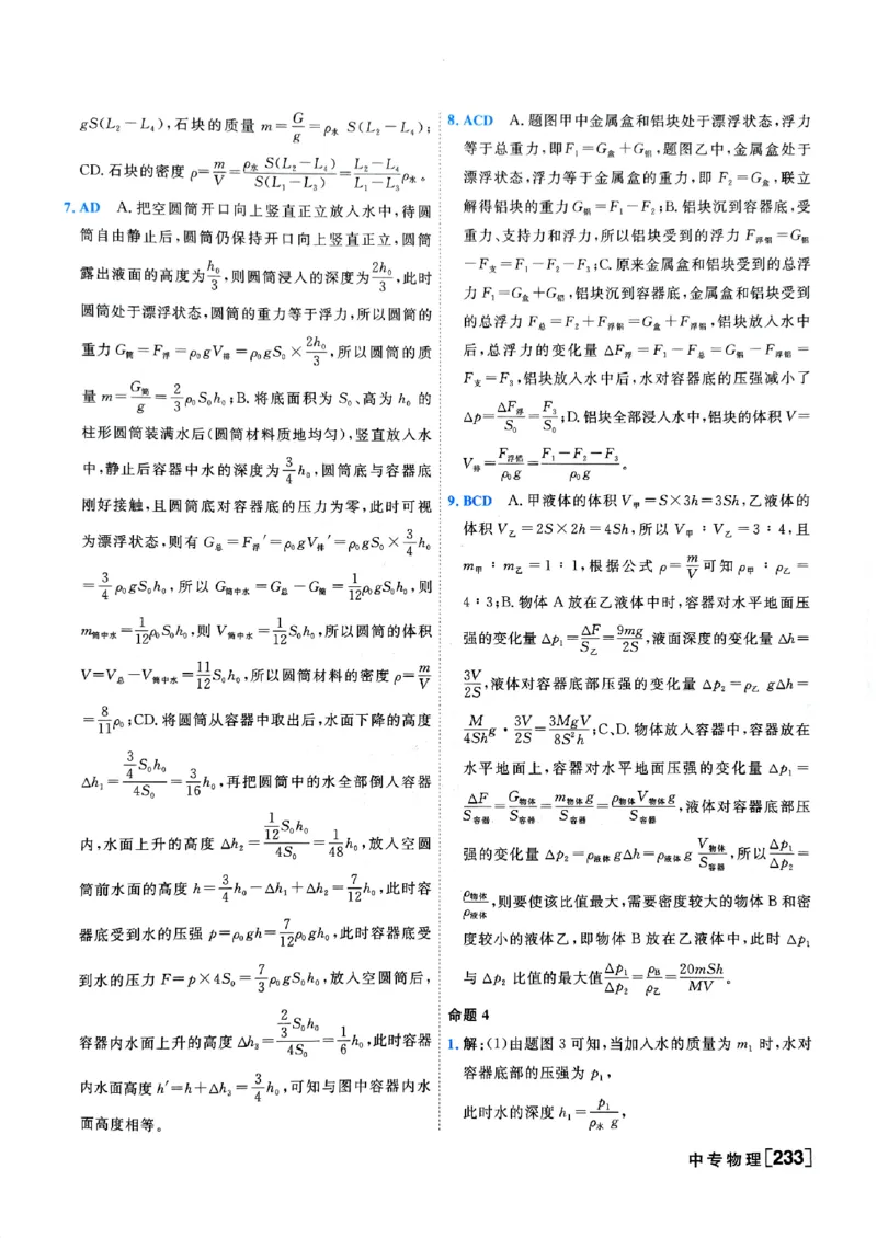 一飞冲天-中考专项精品试题分类-物理参考答案_《一飞冲天-中考专项》2026版_一飞冲天-中考专项（2026版）
