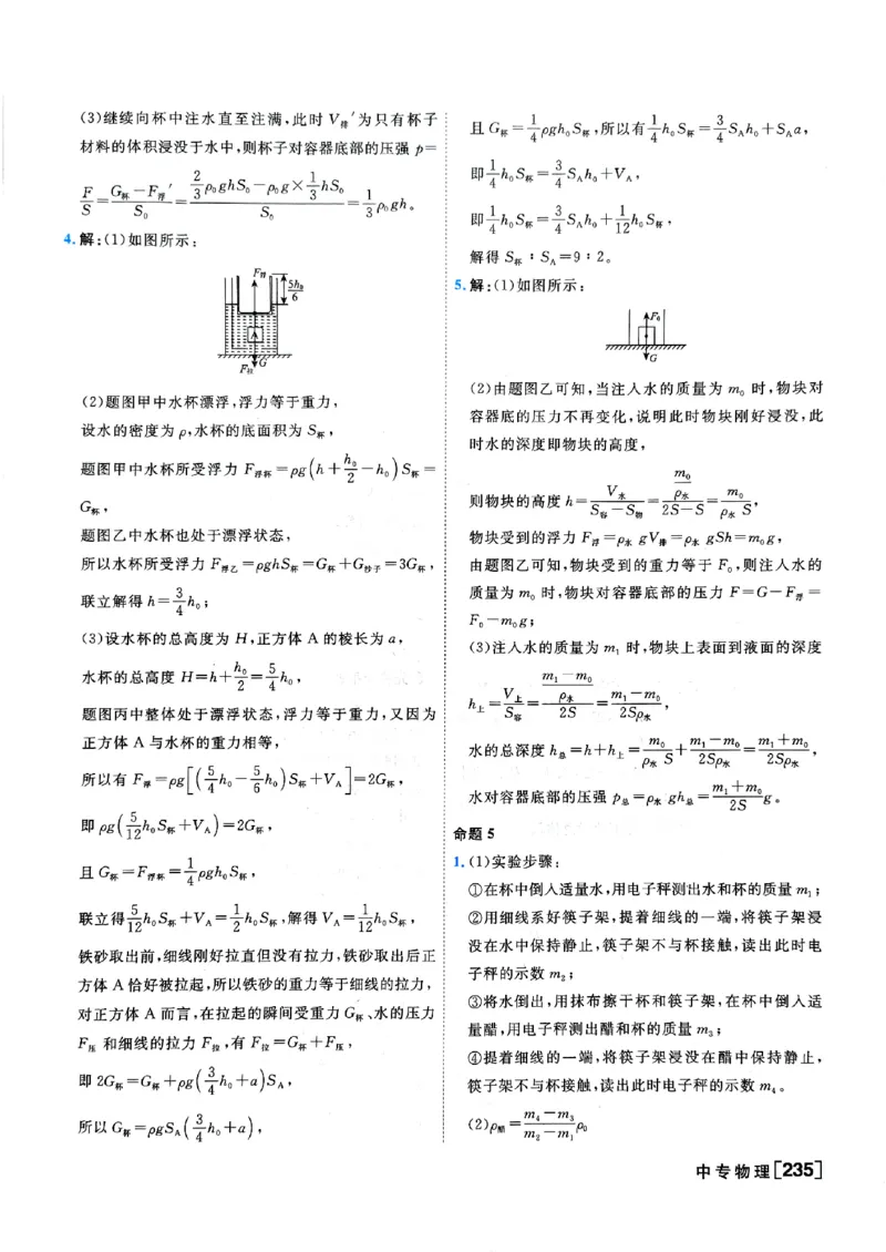 一飞冲天-中考专项精品试题分类-物理参考答案_《一飞冲天-中考专项》2026版_一飞冲天-中考专项（2026版）