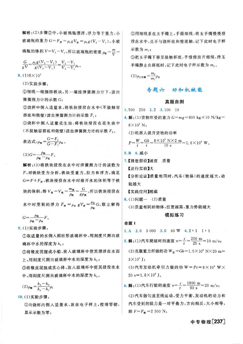 一飞冲天-中考专项精品试题分类-物理参考答案_《一飞冲天-中考专项》2026版_一飞冲天-中考专项（2026版）