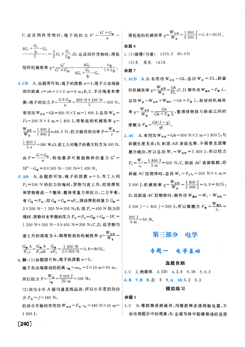 一飞冲天-中考专项精品试题分类-物理参考答案_《一飞冲天-中考专项》2026版_一飞冲天-中考专项（2026版）
