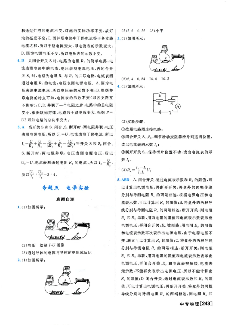 一飞冲天-中考专项精品试题分类-物理参考答案_《一飞冲天-中考专项》2026版_一飞冲天-中考专项（2026版）