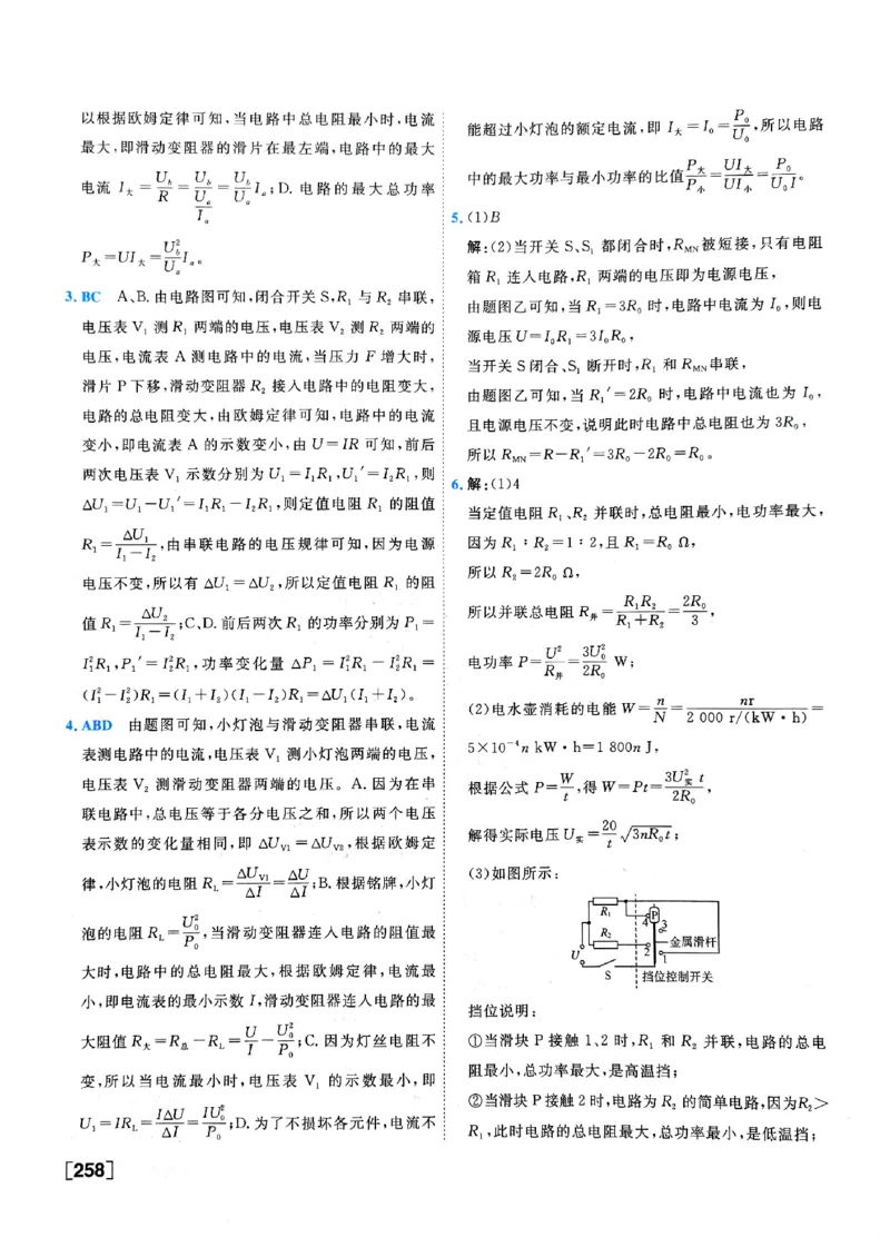 一飞冲天-中考专项精品试题分类-物理参考答案_《一飞冲天-中考专项》2026版_一飞冲天-中考专项（2026版）