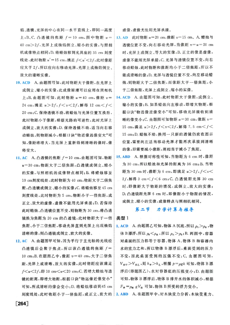 一飞冲天-中考专项精品试题分类-物理参考答案_《一飞冲天-中考专项》2026版_一飞冲天-中考专项（2026版）