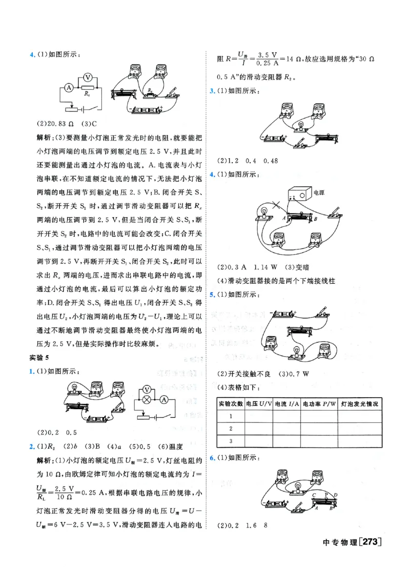 一飞冲天-中考专项精品试题分类-物理参考答案_《一飞冲天-中考专项》2026版_一飞冲天-中考专项（2026版）