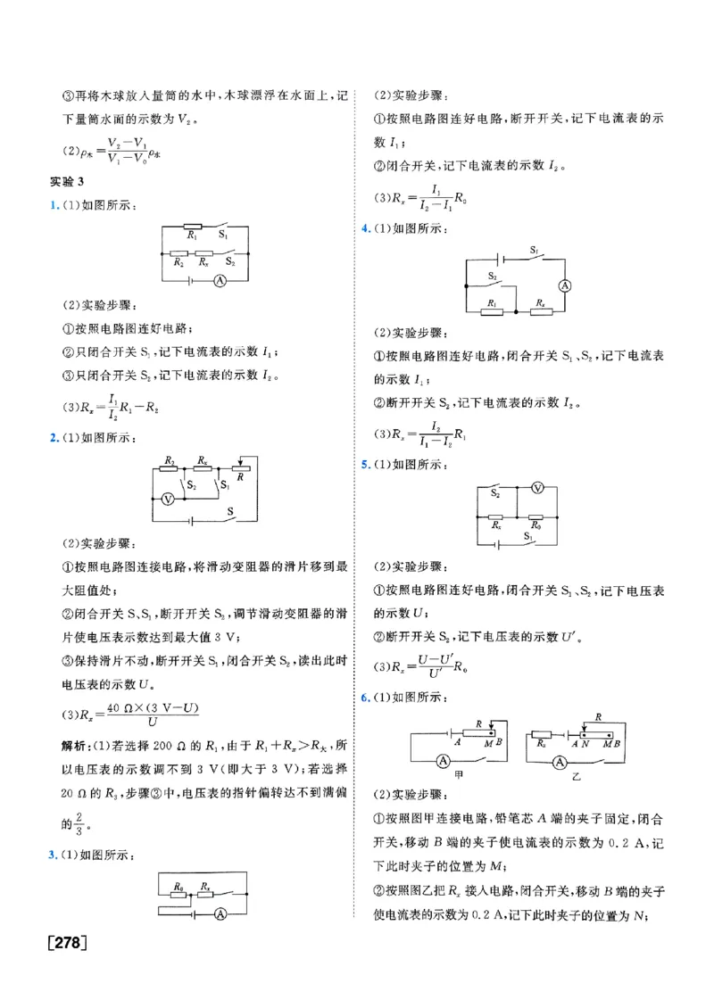 一飞冲天-中考专项精品试题分类-物理参考答案_《一飞冲天-中考专项》2026版_一飞冲天-中考专项（2026版）