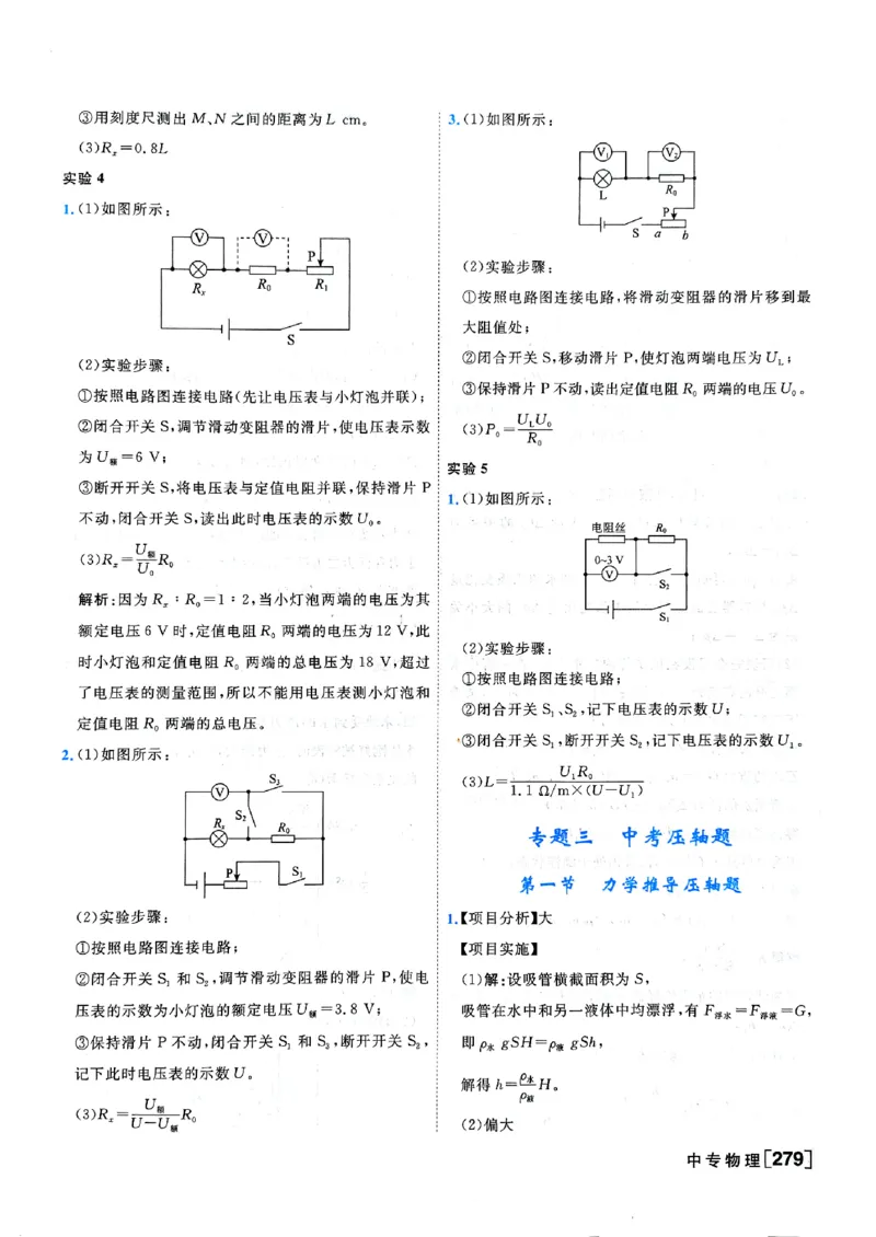 一飞冲天-中考专项精品试题分类-物理参考答案_《一飞冲天-中考专项》2026版_一飞冲天-中考专项（2026版）