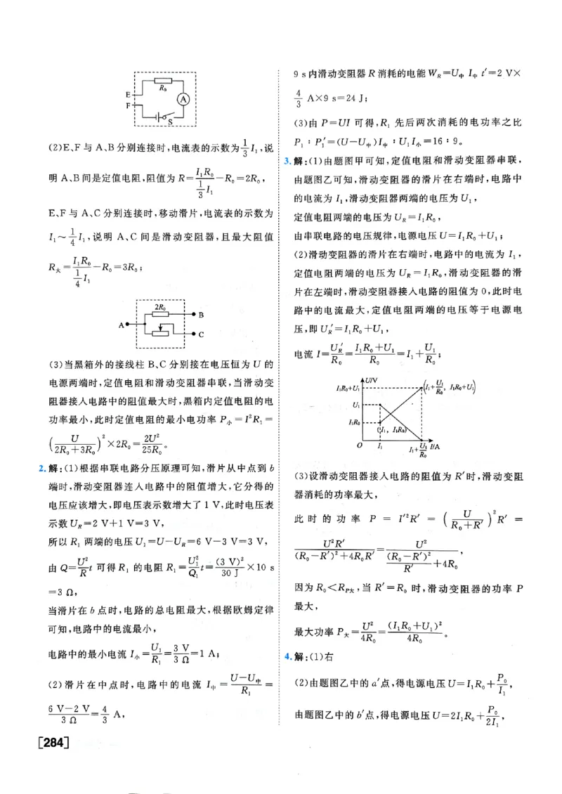 一飞冲天-中考专项精品试题分类-物理参考答案_《一飞冲天-中考专项》2026版_一飞冲天-中考专项（2026版）