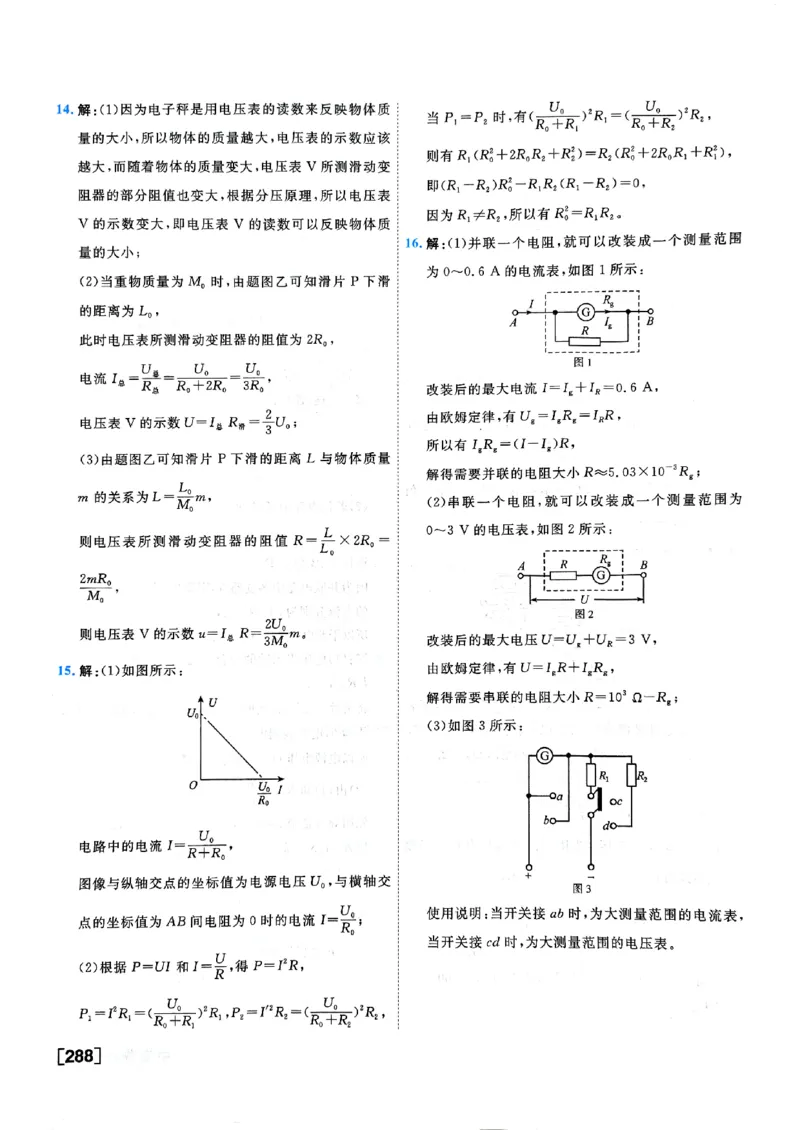 一飞冲天-中考专项精品试题分类-物理参考答案_《一飞冲天-中考专项》2026版_一飞冲天-中考专项（2026版）