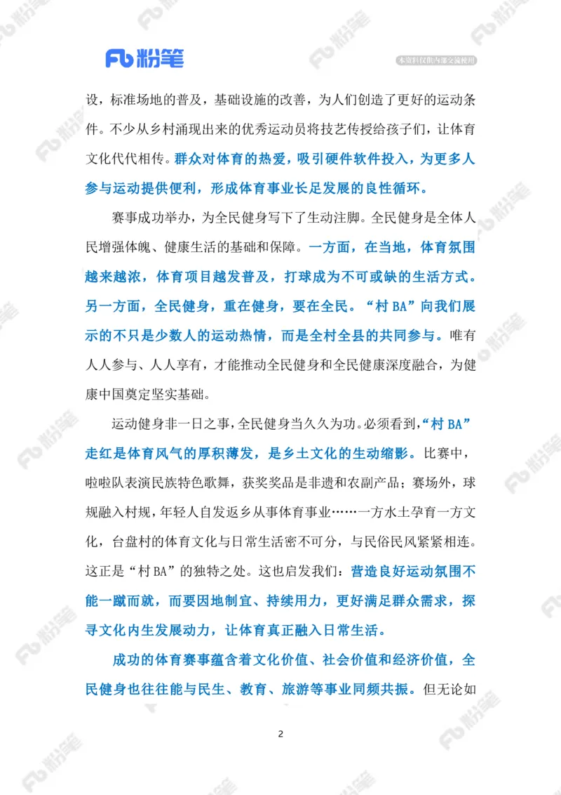2023.3.31&ldquo;村BA&rdquo;助力乡村振兴（标注版）_2026考公资料_（10）粉笔_2025粉笔国考省考980（课＋笔记）_粉笔980（25多省）_1、粉笔时政_2、F晨读时政_2023年_03月
