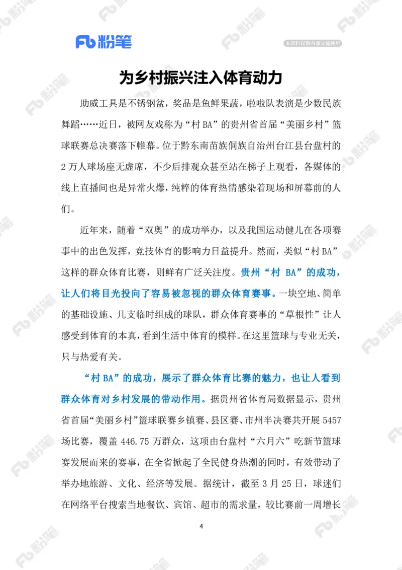 2023.3.31&ldquo;村BA&rdquo;助力乡村振兴（标注版）_2026考公资料_（10）粉笔_2025粉笔国考省考980（课＋笔记）_粉笔980（25多省）_1、粉笔时政_2、F晨读时政_2023年_03月