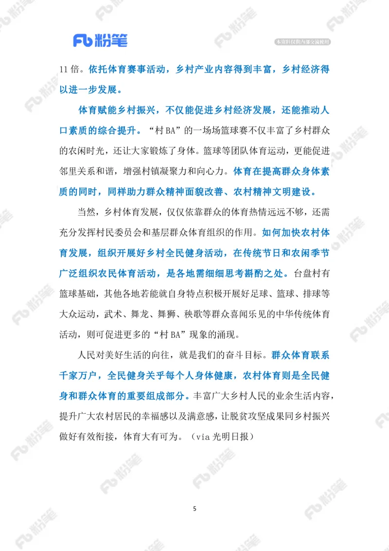 2023.3.31&ldquo;村BA&rdquo;助力乡村振兴（标注版）_2026考公资料_（10）粉笔_2025粉笔国考省考980（课＋笔记）_粉笔980（25多省）_1、粉笔时政_2、F晨读时政_2023年_03月