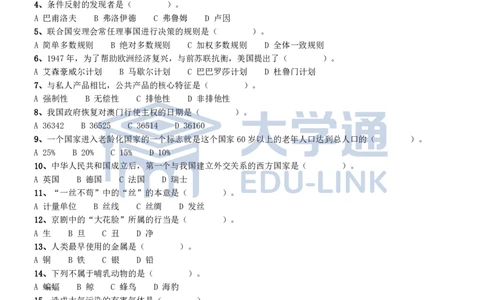 2004年国家公务员录用考试《行测》真题（A卷）_2000-2025国考行测PDF