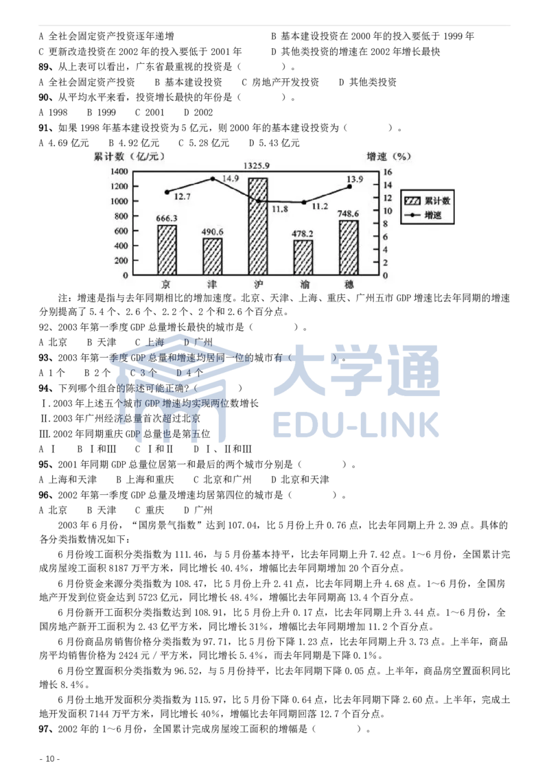 2004年国家公务员录用考试《行测》真题（A卷）_2000-2025国考行测PDF