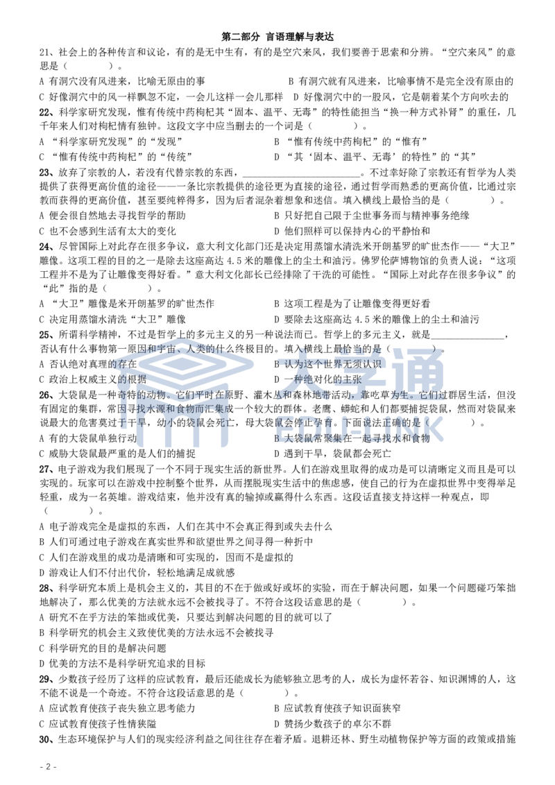 2004年国家公务员录用考试《行测》真题（A卷）_2000-2025国考行测PDF