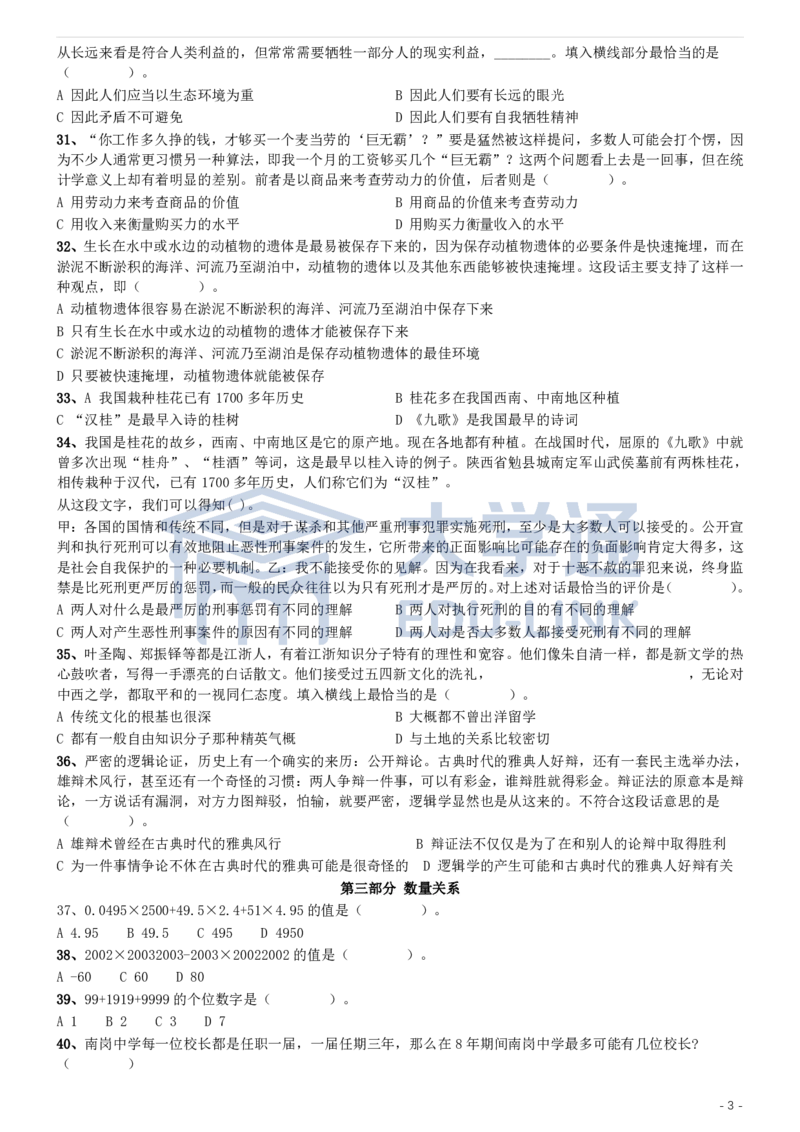 2004年国家公务员录用考试《行测》真题（A卷）_2000-2025国考行测PDF