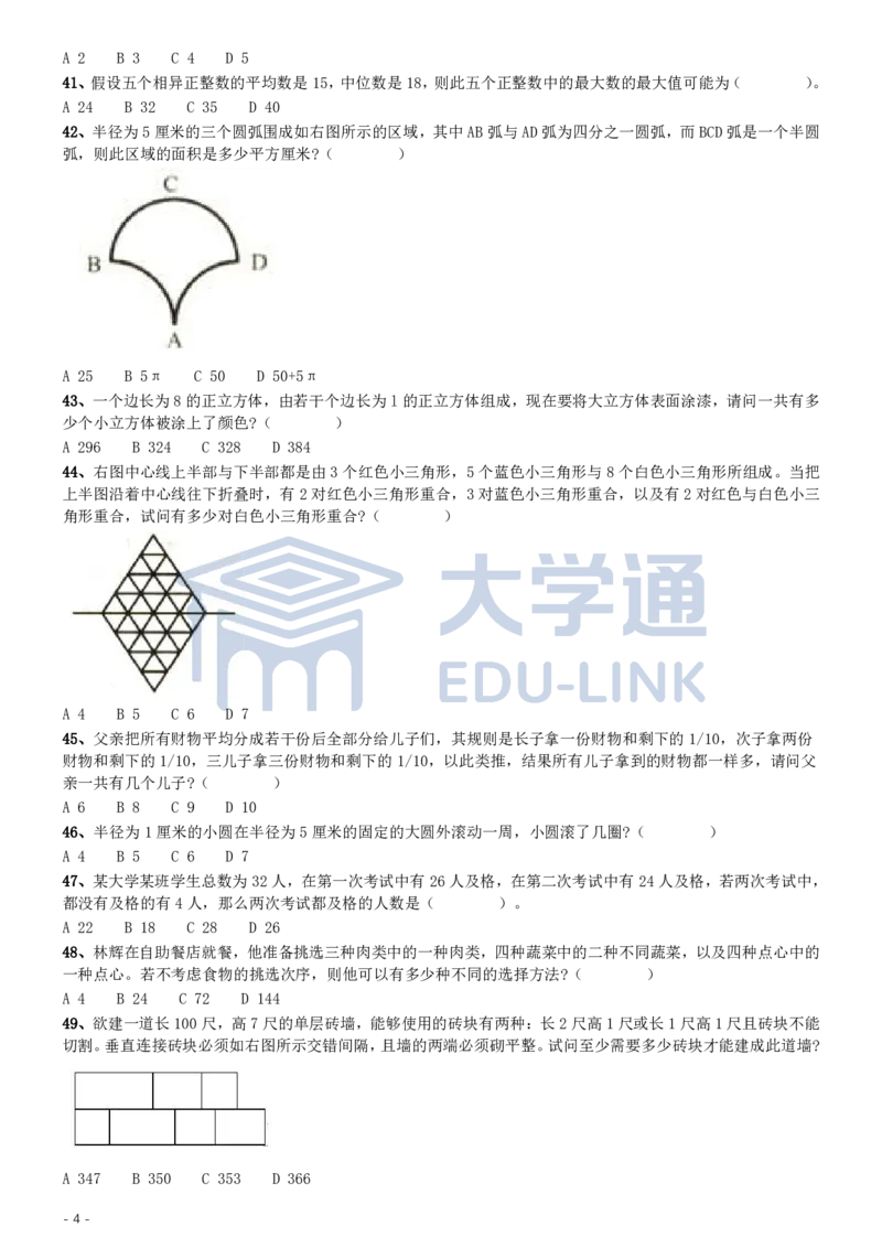 2004年国家公务员录用考试《行测》真题（A卷）_2000-2025国考行测PDF