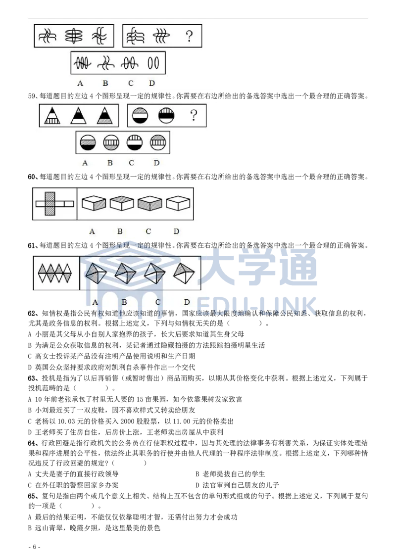 2004年国家公务员录用考试《行测》真题（A卷）_2000-2025国考行测PDF