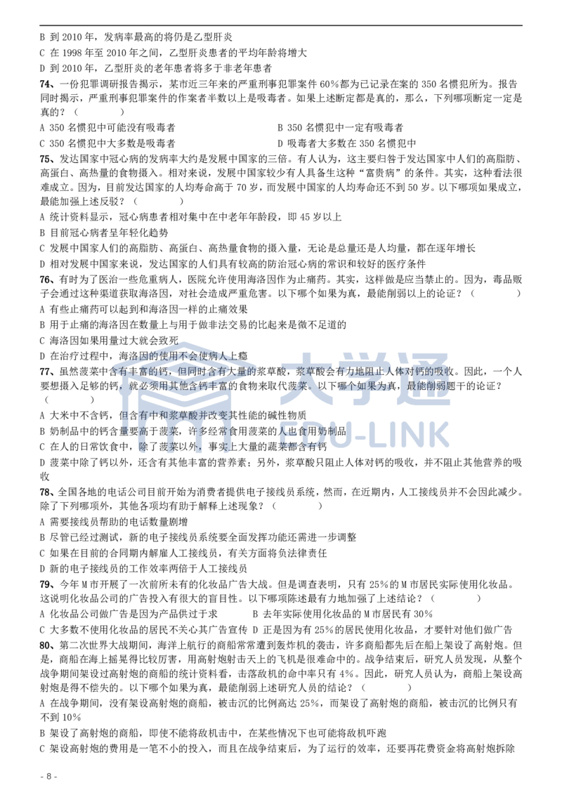 2004年国家公务员录用考试《行测》真题（A卷）_2000-2025国考行测PDF