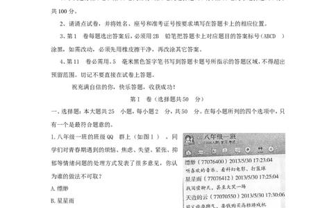2013年山东省东营市中考生物试题(word版含答案)_中考真题_8.生物中考真题2015-2024年_地区卷_山东省_东营中考生物09-22