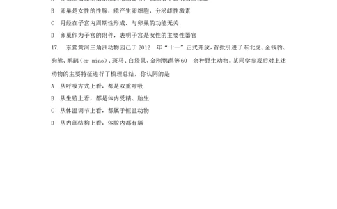 2013年山东省东营市中考生物试题(word版含答案)_中考真题_8.生物中考真题2015-2024年_地区卷_山东省_东营中考生物09-22