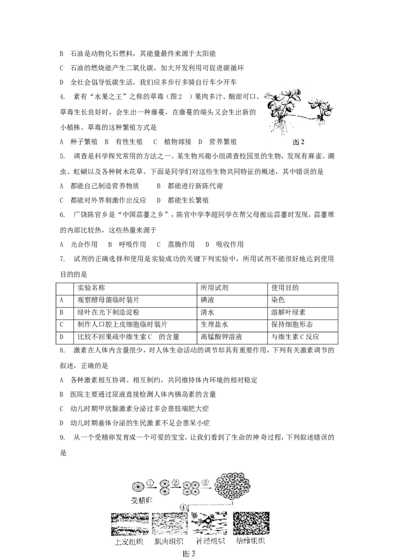 2013年山东省东营市中考生物试题(word版含答案)_中考真题_8.生物中考真题2015-2024年_地区卷_山东省_东营中考生物09-22