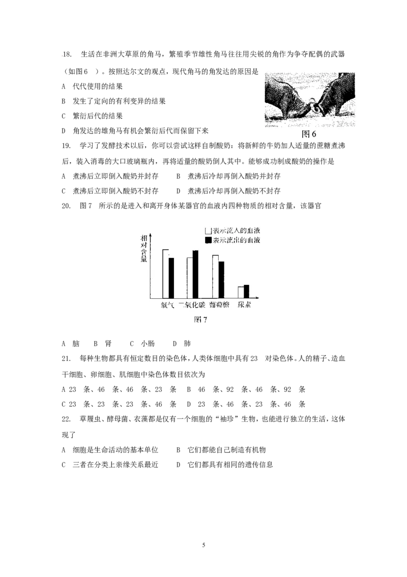 2013年山东省东营市中考生物试题(word版含答案)_中考真题_8.生物中考真题2015-2024年_地区卷_山东省_东营中考生物09-22