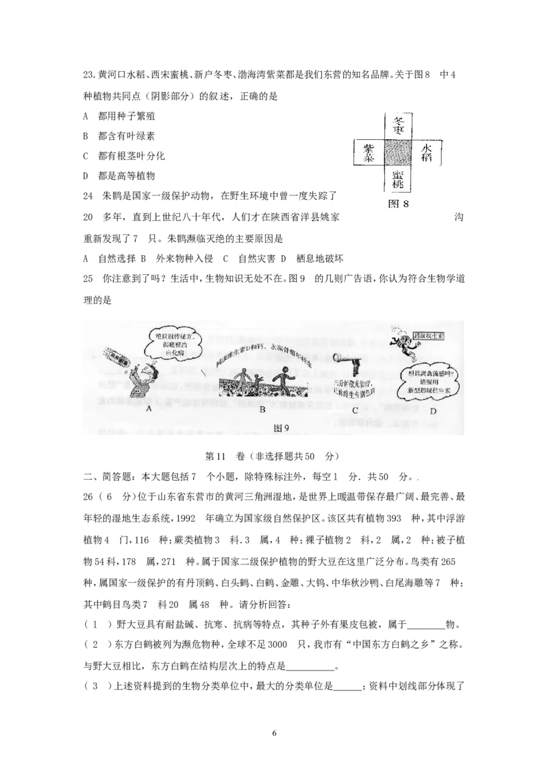 2013年山东省东营市中考生物试题(word版含答案)_中考真题_8.生物中考真题2015-2024年_地区卷_山东省_东营中考生物09-22