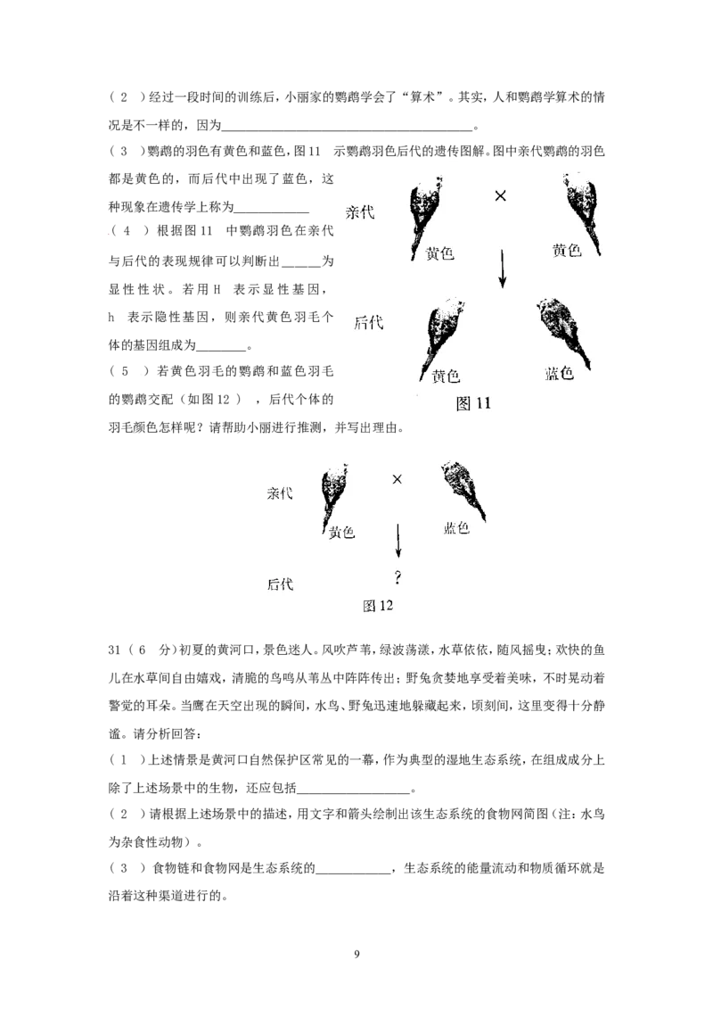 2013年山东省东营市中考生物试题(word版含答案)_中考真题_8.生物中考真题2015-2024年_地区卷_山东省_东营中考生物09-22