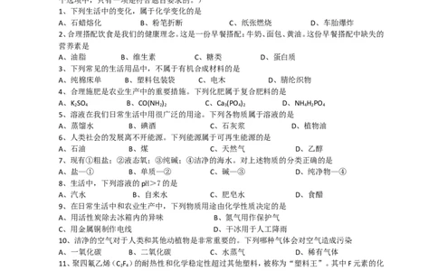 2011年甘肃省兰州市中考化学试卷(含答案)_中考真题_5.化学中考真题2015-2024年_地区卷_甘肃省_甘肃兰州化学08-21