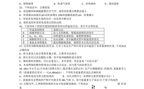 2011年甘肃省兰州市中考化学试卷(含答案)_中考真题_5.化学中考真题2015-2024年_地区卷_甘肃省_甘肃兰州化学08-21