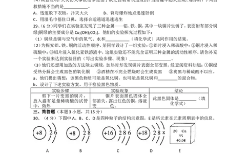 2011年甘肃省兰州市中考化学试卷(含答案)_中考真题_5.化学中考真题2015-2024年_地区卷_甘肃省_甘肃兰州化学08-21