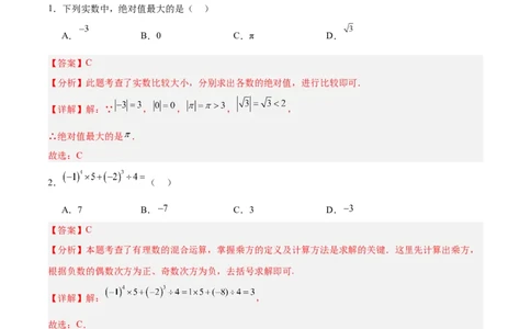 数学（全解全析）_2数学总复习_赠送：2024中考模拟题数学_三模（42套）_数学（江西卷）