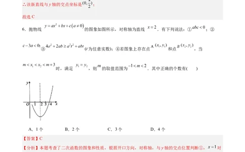 数学（全解全析）_2数学总复习_赠送：2024中考模拟题数学_三模（42套）_数学（江西卷）