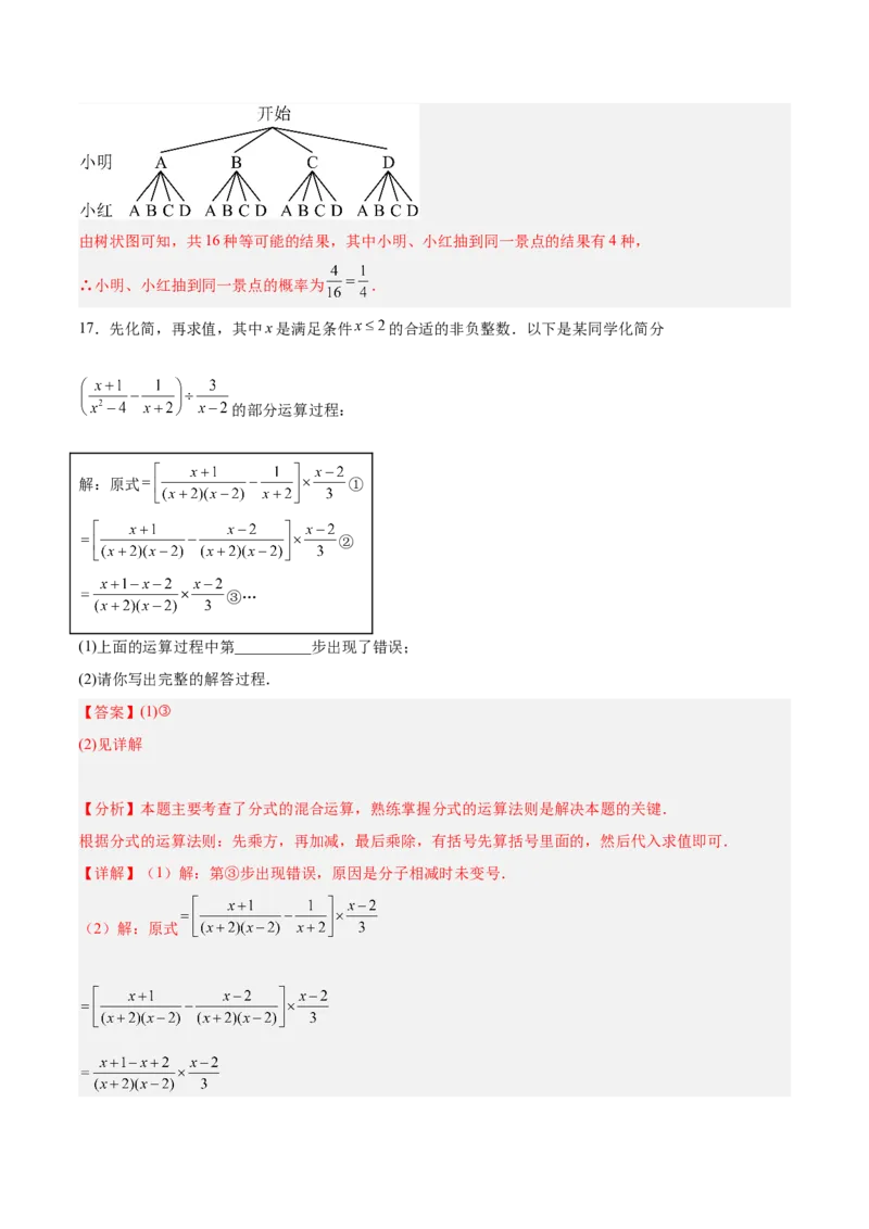 数学（全解全析）_2数学总复习_赠送：2024中考模拟题数学_三模（42套）_数学（江西卷）