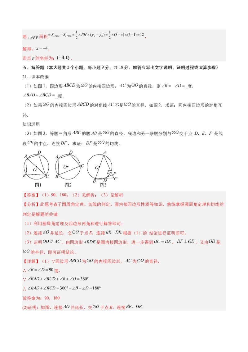 数学（全解全析）_2数学总复习_赠送：2024中考模拟题数学_三模（42套）_数学（江西卷）