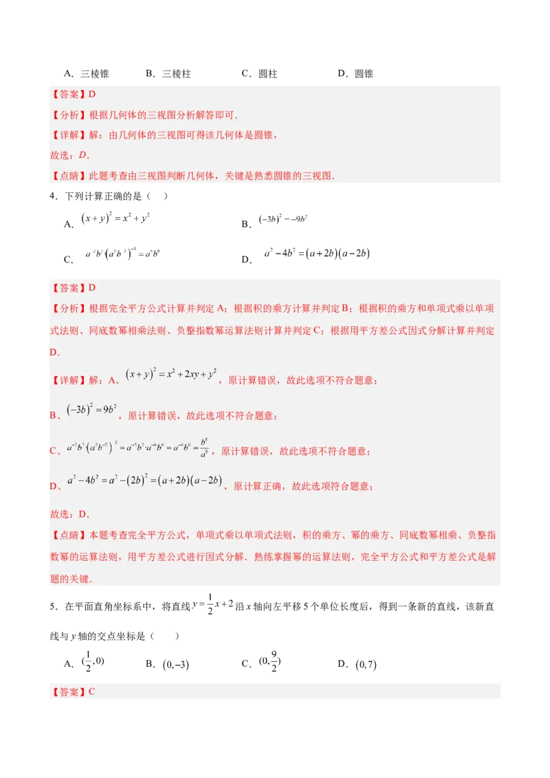 数学（全解全析）_2数学总复习_赠送：2024中考模拟题数学_三模（42套）_数学（江西卷）