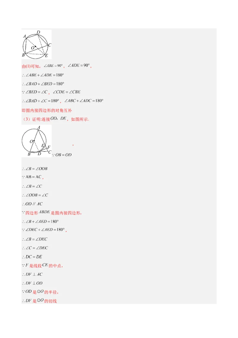 数学（全解全析）_2数学总复习_赠送：2024中考模拟题数学_三模（42套）_数学（江西卷）