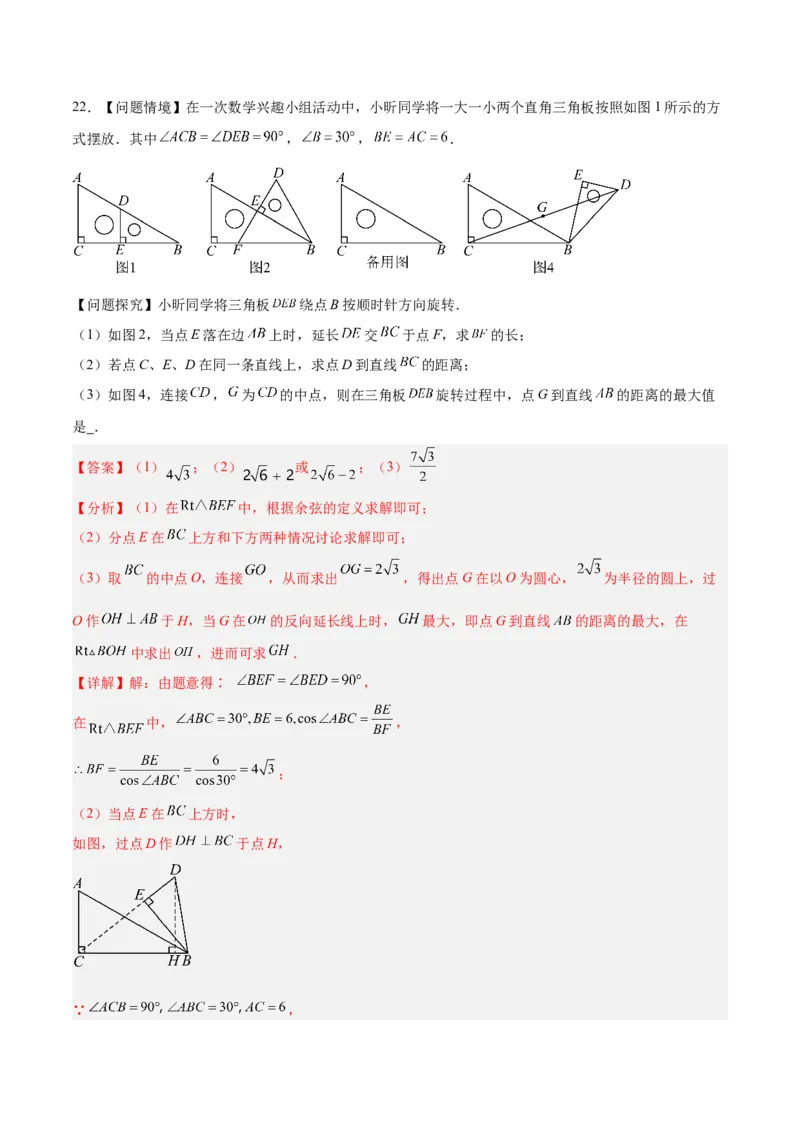 数学（全解全析）_2数学总复习_赠送：2024中考模拟题数学_三模（42套）_数学（江西卷）