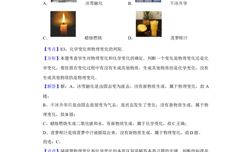 2013年湖南省娄底市中考化学试卷（教师版）学霸冲冲冲shop348121278.taobao.com_中考真题_5.化学中考真题2015-2024年_地区卷_湖南省_娄底化学06-22缺20