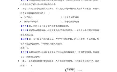 2013年湖南省娄底市中考化学试卷（教师版）学霸冲冲冲shop348121278.taobao.com_中考真题_5.化学中考真题2015-2024年_地区卷_湖南省_娄底化学06-22缺20