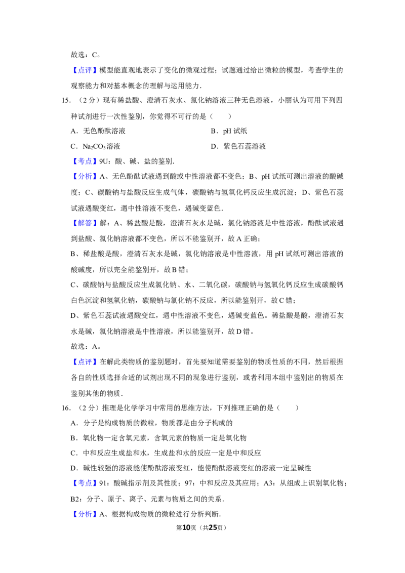 2013年湖南省娄底市中考化学试卷（教师版）学霸冲冲冲shop348121278.taobao.com_中考真题_5.化学中考真题2015-2024年_地区卷_湖南省_娄底化学06-22缺20