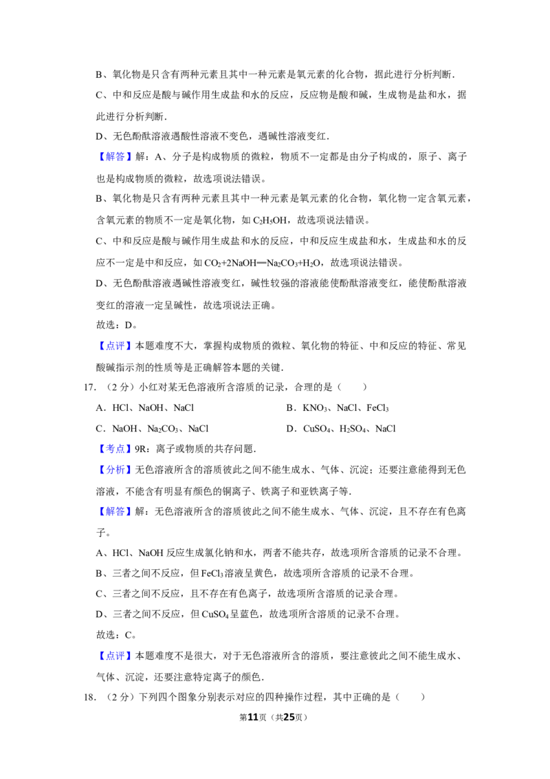 2013年湖南省娄底市中考化学试卷（教师版）学霸冲冲冲shop348121278.taobao.com_中考真题_5.化学中考真题2015-2024年_地区卷_湖南省_娄底化学06-22缺20
