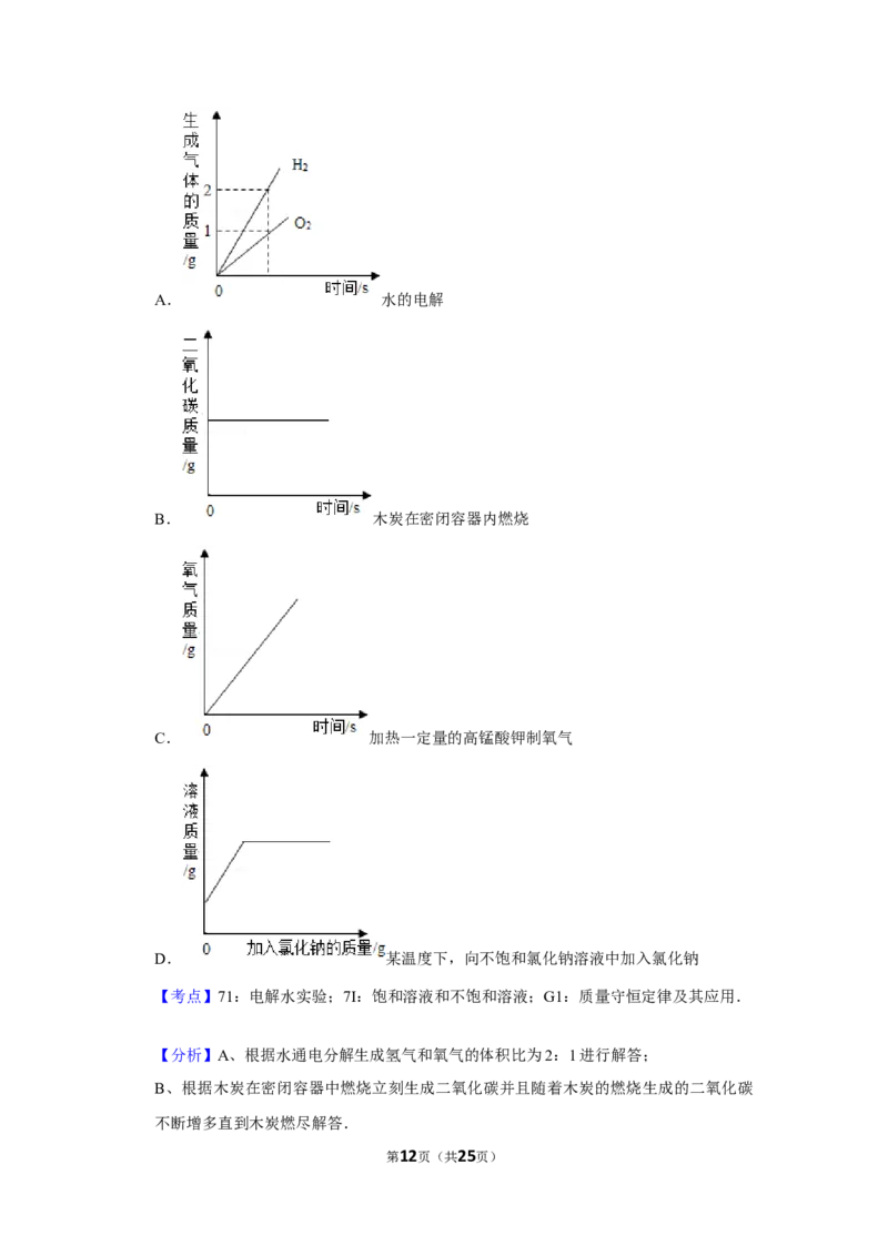 2013年湖南省娄底市中考化学试卷（教师版）学霸冲冲冲shop348121278.taobao.com_中考真题_5.化学中考真题2015-2024年_地区卷_湖南省_娄底化学06-22缺20