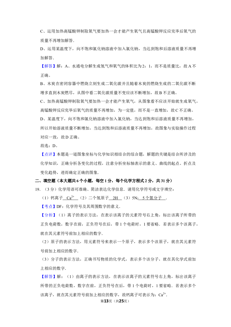 2013年湖南省娄底市中考化学试卷（教师版）学霸冲冲冲shop348121278.taobao.com_中考真题_5.化学中考真题2015-2024年_地区卷_湖南省_娄底化学06-22缺20
