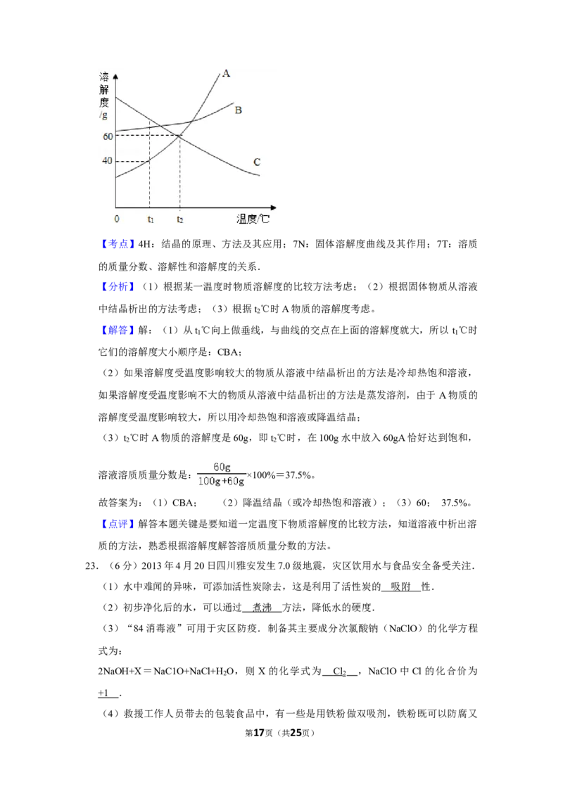 2013年湖南省娄底市中考化学试卷（教师版）学霸冲冲冲shop348121278.taobao.com_中考真题_5.化学中考真题2015-2024年_地区卷_湖南省_娄底化学06-22缺20