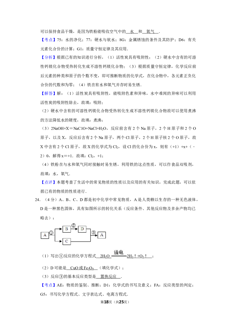 2013年湖南省娄底市中考化学试卷（教师版）学霸冲冲冲shop348121278.taobao.com_中考真题_5.化学中考真题2015-2024年_地区卷_湖南省_娄底化学06-22缺20