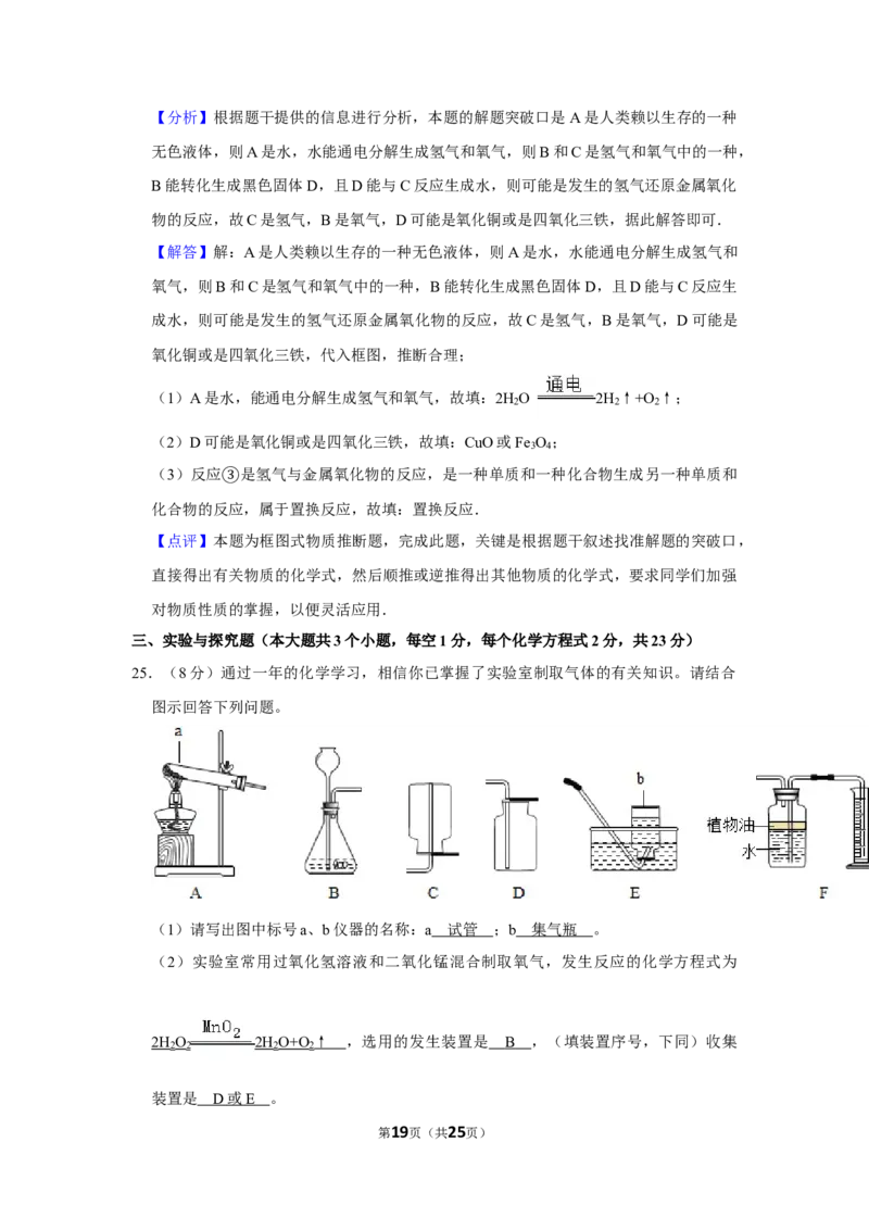 2013年湖南省娄底市中考化学试卷（教师版）学霸冲冲冲shop348121278.taobao.com_中考真题_5.化学中考真题2015-2024年_地区卷_湖南省_娄底化学06-22缺20