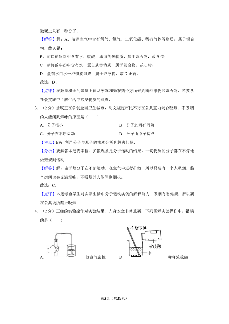 2013年湖南省娄底市中考化学试卷（教师版）学霸冲冲冲shop348121278.taobao.com_中考真题_5.化学中考真题2015-2024年_地区卷_湖南省_娄底化学06-22缺20